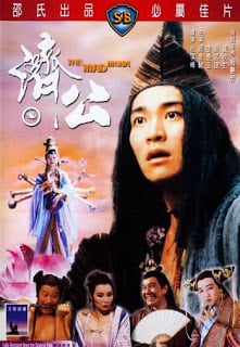 The Mad Monk (1993) จี้กง ใหญ่อย่างข้าไม่มี