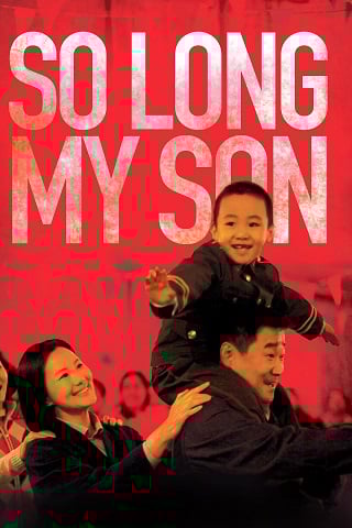 So Long My Son (Di Jiu Tian Chang) (2019) ลูกชายของฉัน เมื่อนานมาก่อน