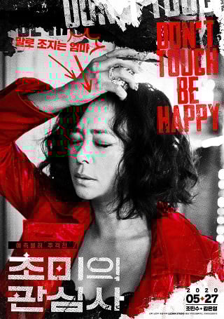 Jazzy Misfits (2019) เด็กที่หายไป