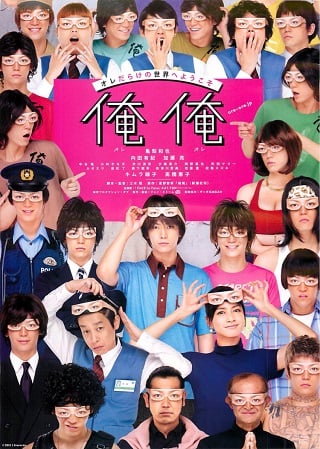 It’s Me, It’s Me (Ore ore) (2013) ฉันเอง นี่ฉันเอง
