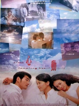 Tempting Heart (Sam dung) (1999) หัวใจเต้นเป็นเสียงเธอ