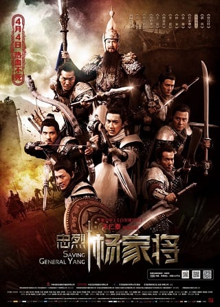 Saving General Yang (2011) สุภาพบุรุษตระกูลหยาง