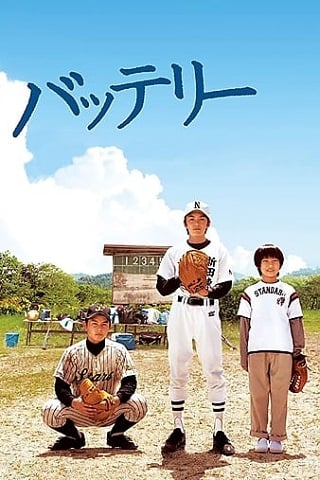 The Battery (Batterî) (2007) คู่หูเบสบอล