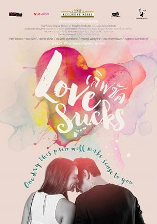 เลิฟซัค รักอักเสบ Lovesucks (2015)