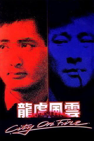 City on Fire (1987) เถื่อนตามดวง