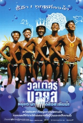 Waterboys (2001) หนุ่มระบำ…กลิ้งสะเทินน้ำ