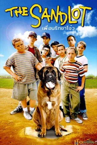 The Sandlot (1993) เพื่อนรักขาโจ๋