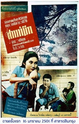 สวรรค์มืด (1958)