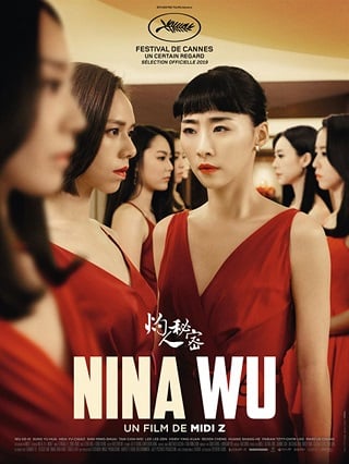 Nina Wu (2019) นีน่า อู๋