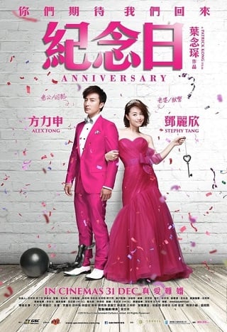 Anniversary (2015) บรรยายไทย