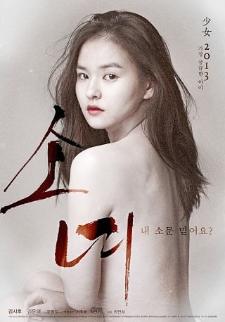 Steel Cold Winter (2013) ฤดูรักเลือดเย็น