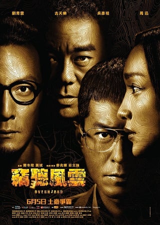 Overheard 3 (2014) พลิกเหลี่ยมแค้น โค่นแผนพยัคฆ์