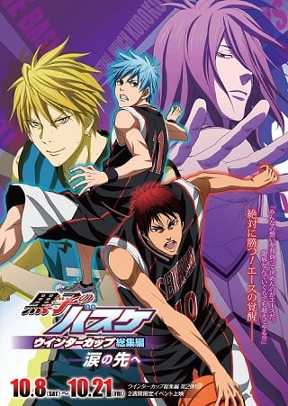 Kuroko No Basket Movie 2: Winter Cup Soushuuhen – Namida no Saki e (2016) บรรยายไทย