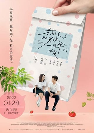 My Best Friend’s Breakfast (2022) เพื่อนคืออาหารเช้าที่ดีที่สุดของฉัน